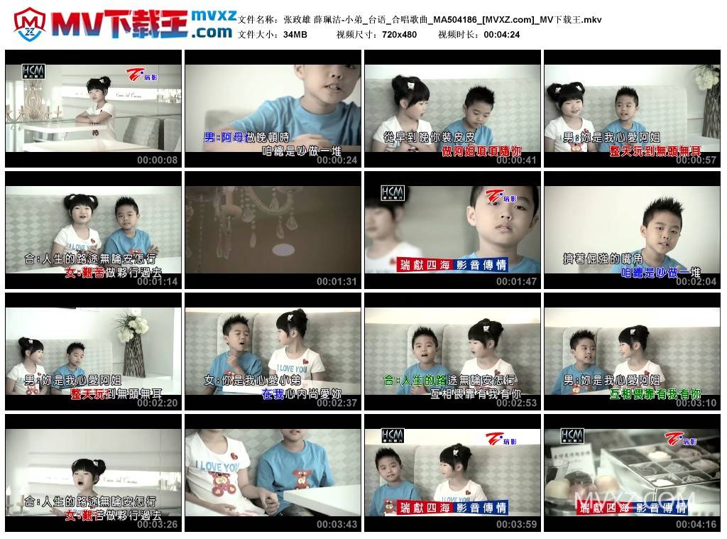 张政雄 薛珮洁-小弟_台语_合唱歌曲_MA504186